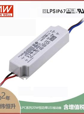 20W700mA恒流输出明纬牌IP67防水塑壳LED电源