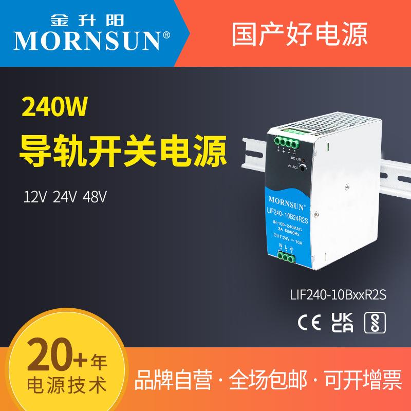 金升阳导轨电源240W代NDR-240金属外壳带PFC功能电柜设备导轨安装