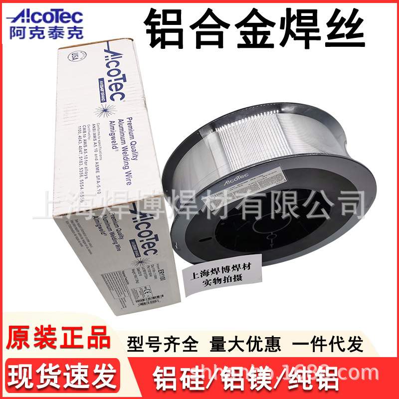 阿克泰克Alcotec5183铝镁氩弧焊丝S AI5183AIMg4.5Mn0.7(A)铝焊丝