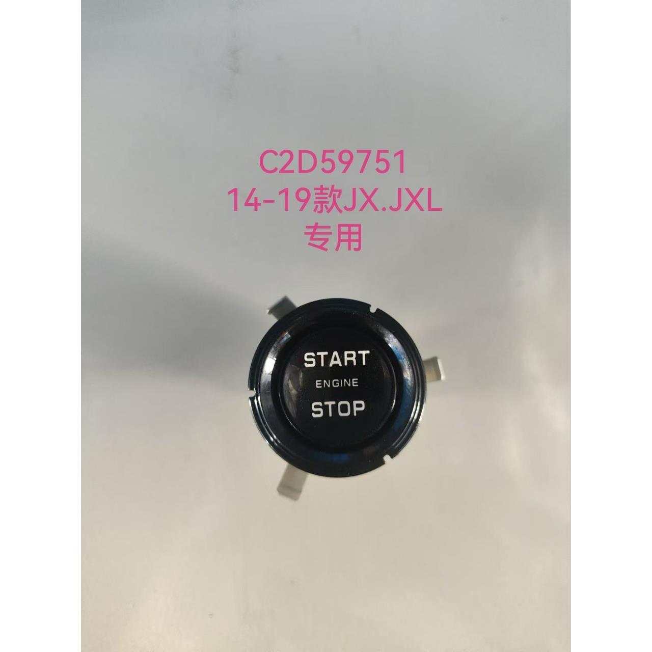 C2D59751适用于2014-19捷豹XJ汽车配件点火开关一键启动开关