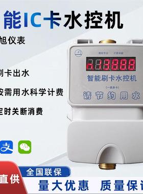 智能水控机学校宿舍用家用预付费仪表IC卡一体式水控机