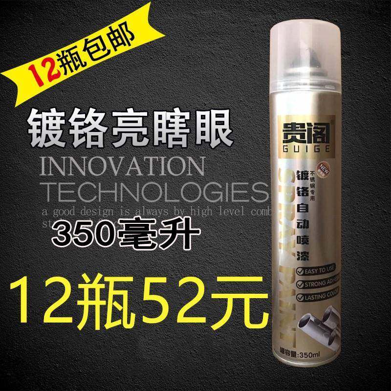 贵阁镀铬自喷漆不锈钢色镀烙电镀漆银色汽车轮毂电镀络自动喷漆