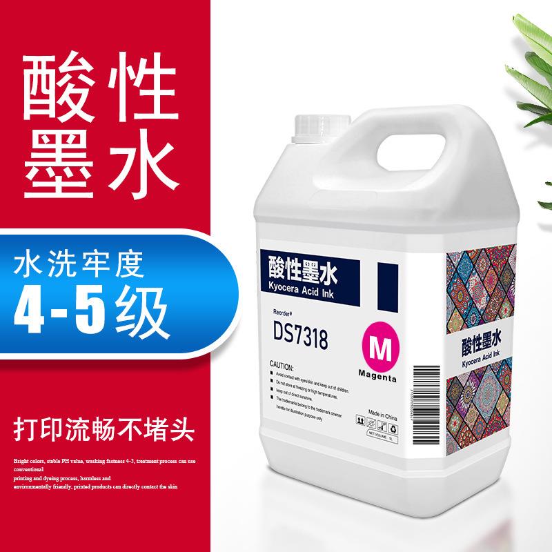 杰创纺织酸性墨水蓝红六色数码印花热转印酸性墨水染料