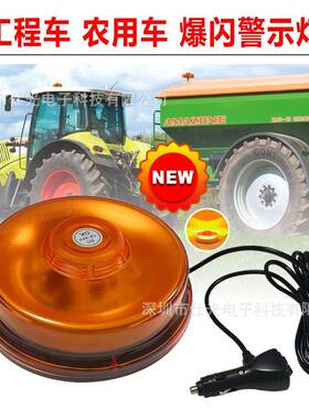 LED工程车警示灯黄色LED汽车点烟器频闪校车吸顶灯12-24V多模式