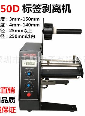 1150D标签剥离机1150D条码剥离机条码分离机剥标机