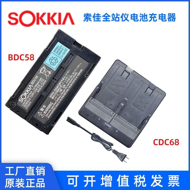 拓普康全站仪电池充电器BT-L2/BDC70BC-L2A/BDC46CBDC58CDC68索佳