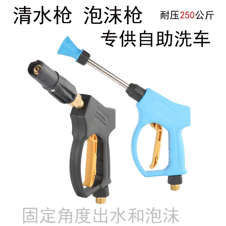 适用自助洗车机用高压清水枪泡沫枪24小时共享刷车机扇形水枪头