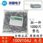 100NJ100CL71校正电容100V104J100NF0.1UF5mm脚距灰色