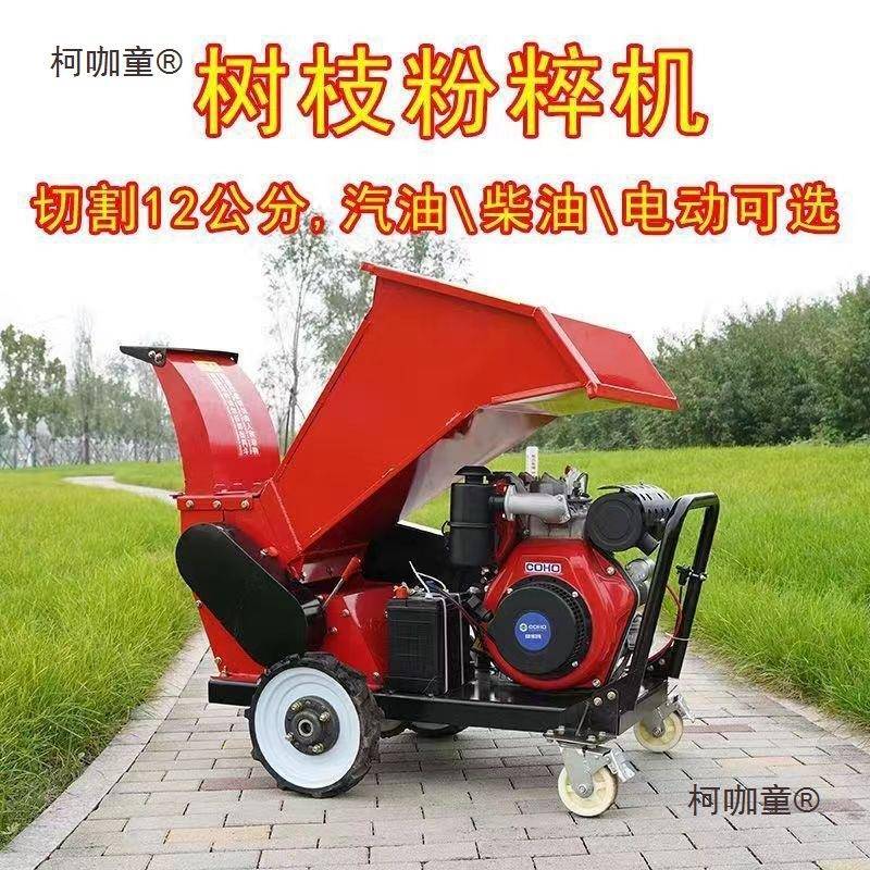 碎枝机果园树枝粉碎机柴油汽电多功能移动粉碎园林树木秸秆麦太保