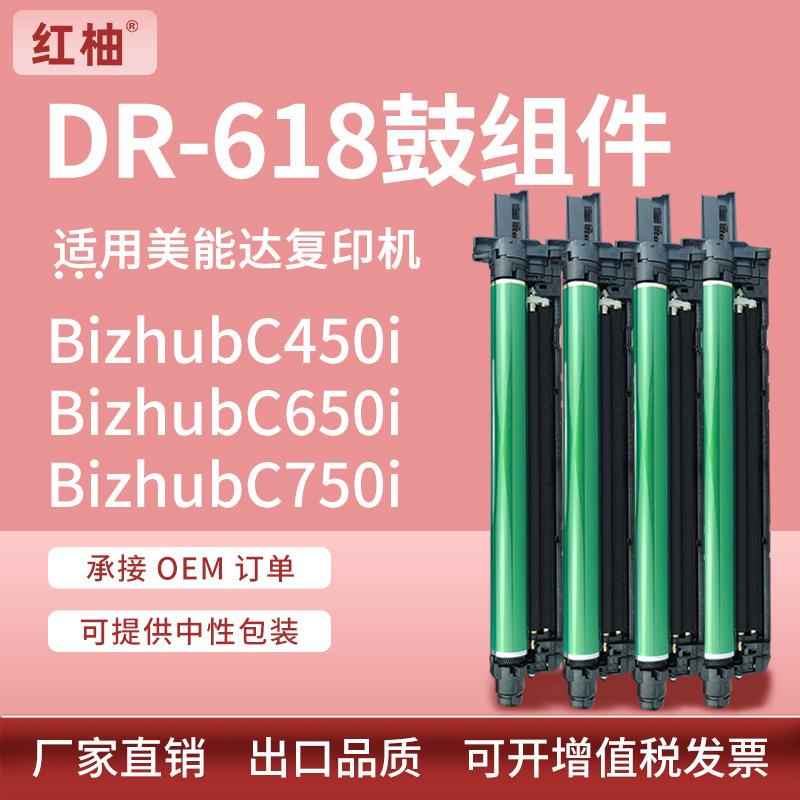 适用美能达DR618套鼓柯美C750i硒鼓BizhubC450550650i鼓组件