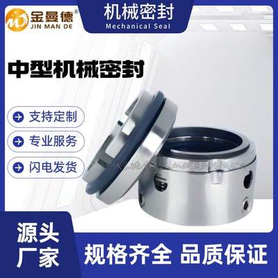 机械密封527-25/30/35/40/45/50/55/60水泵专用密封件