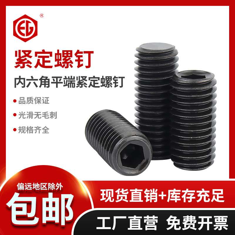 45H级平端紧定螺丝DIN913基米螺丝顶丝机米螺钉无头螺丝M10M12M16