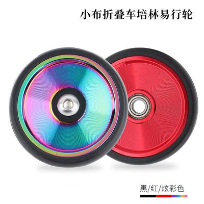 lplitepro小布折叠车易行轮铝合金实心易行轮推行轮小布改装