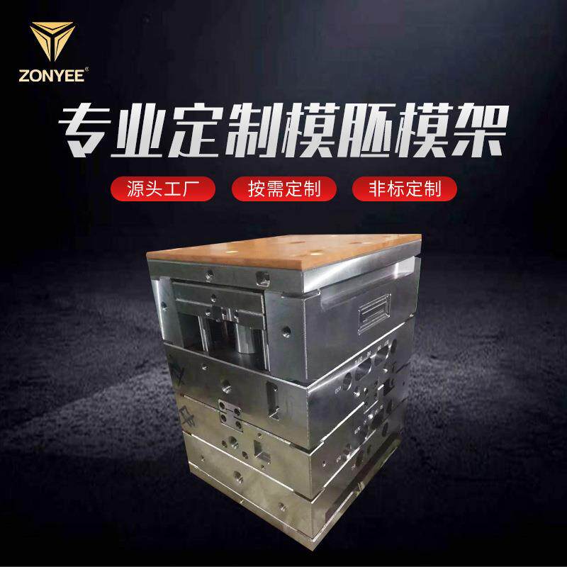 非标准模架模胚大水口系统模架压铸模注塑模架按需加工