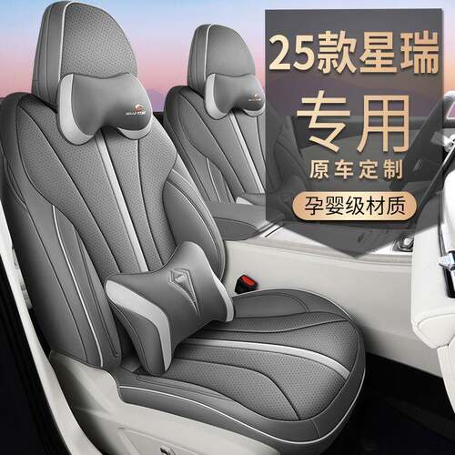 2025款东方曜1.5TD昆仑版星瑞汽车座套专车专用全包打孔皮座垫