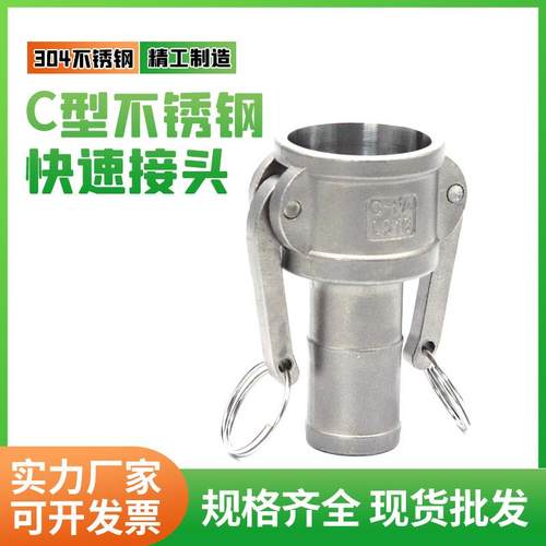 C型304不锈钢扣压式快速接头皮管接头油管水管接头