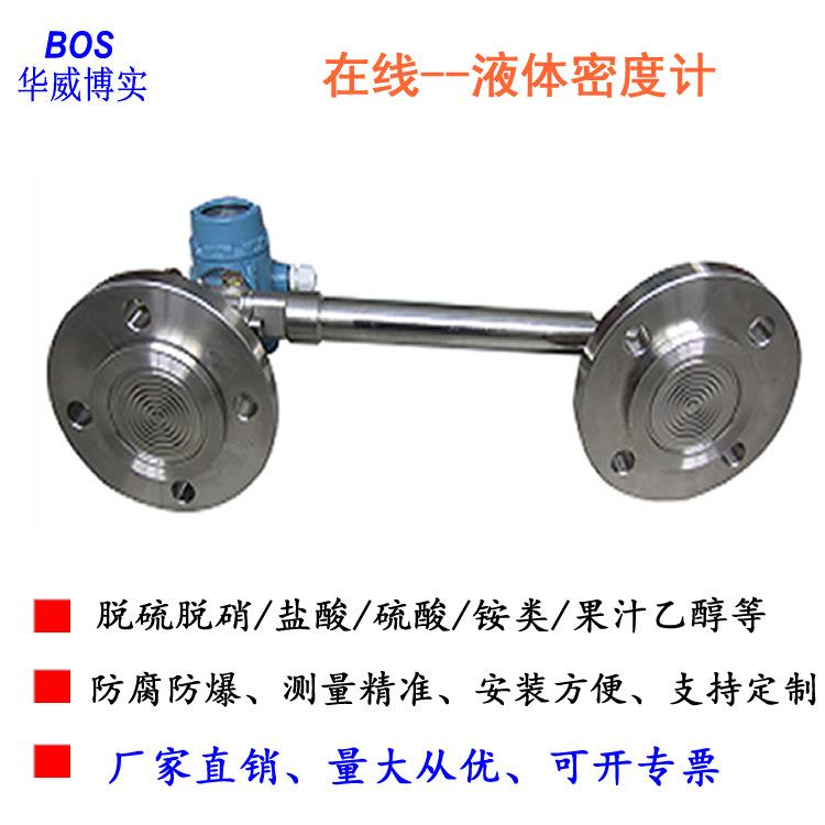 糖浆在线密度计BOS-MD3051双法兰在线密度计侧装式密度计