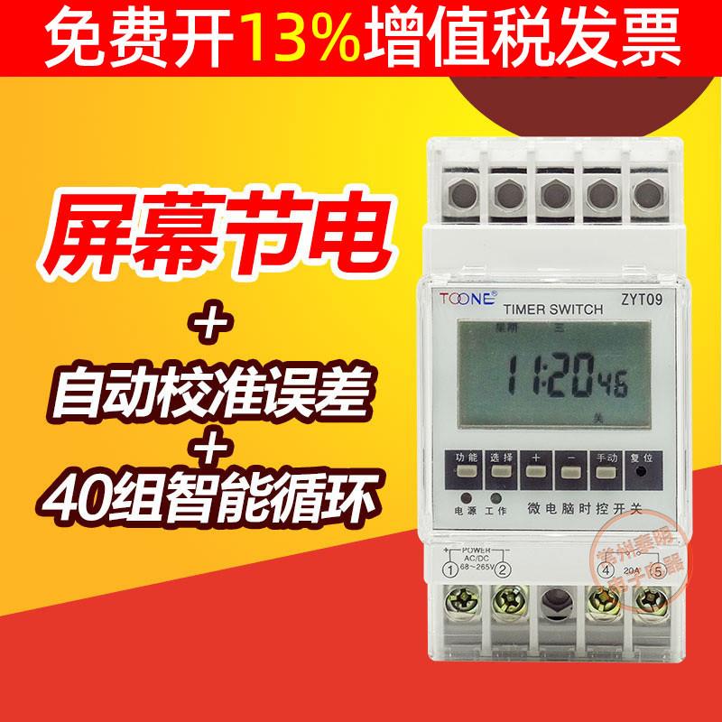 40组卓一ZYT09电源循环电子时间定时器微电脑时控开关控制器220V