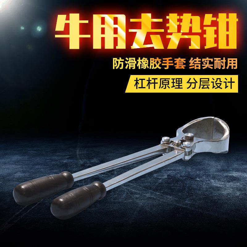 不锈钢牛用无血去势钳阉割骟牛工具钳牛去势钳夹蛋钳畜牧养殖器械