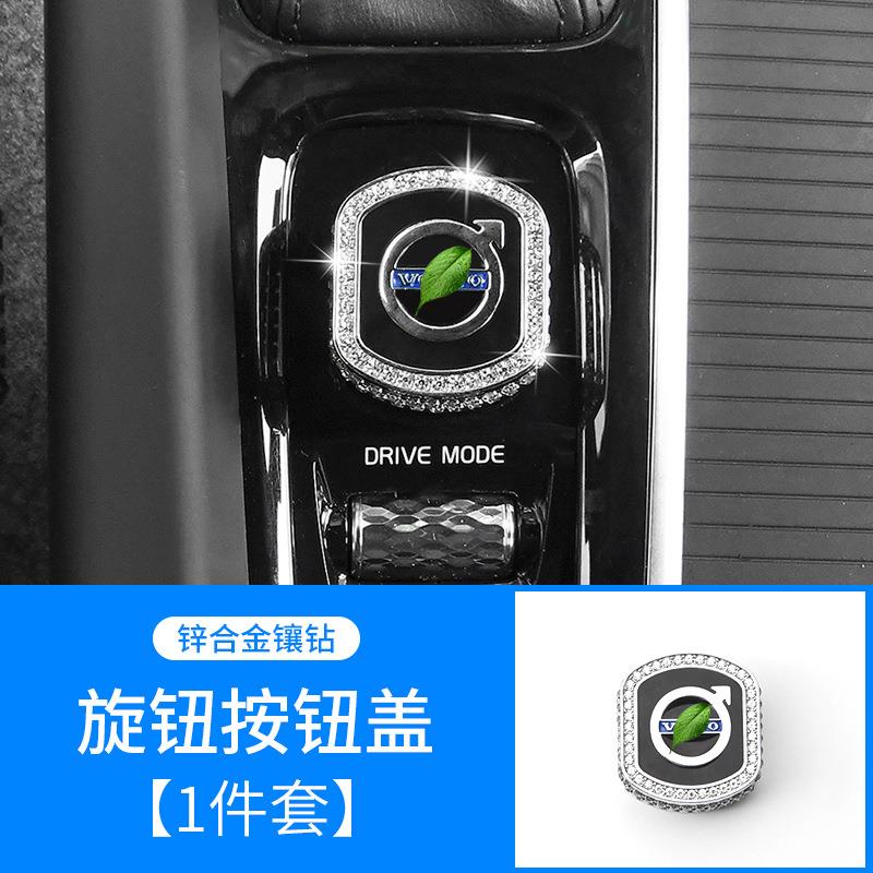 适用于沃尔沃xc60xc90s90v90xc40内饰改装排挡镶钻旋钮装饰贴