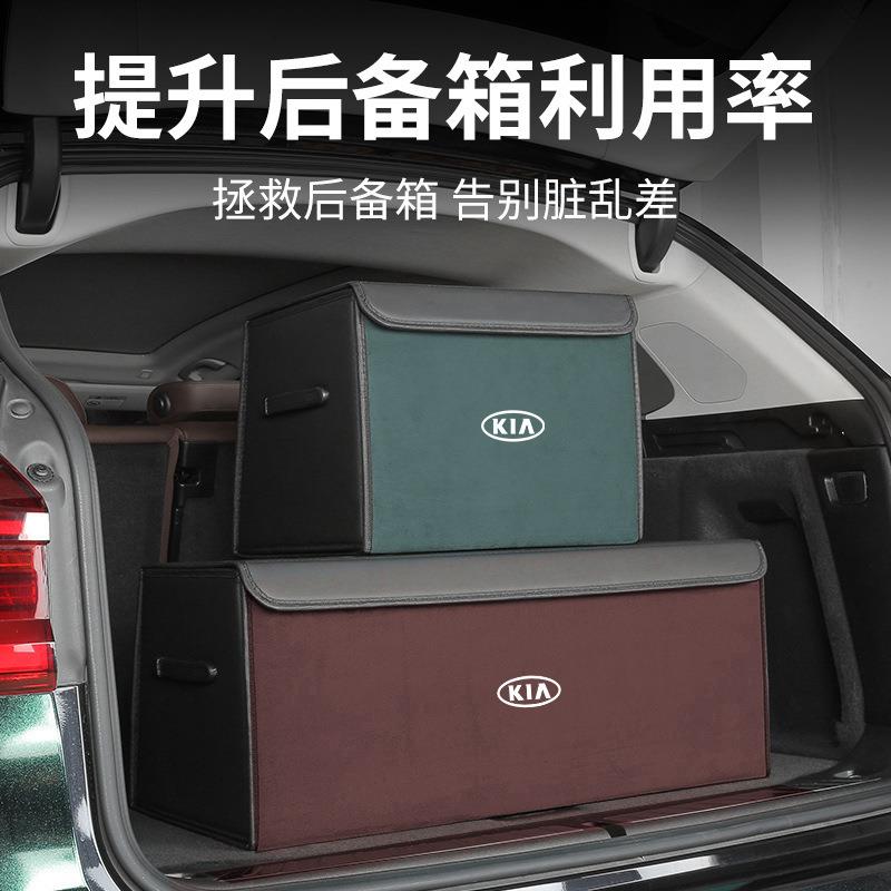 适用于起亚后备箱储物箱K3车载收纳盒KX3车用置物K5智跑KX5汽车内