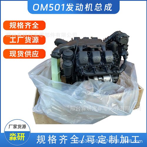 适用于重型卡车OM501LAOM502LA泵车发动机总成 汽车配件4140国三