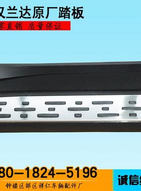 15-18款HLD汉兰达原厂款侧踏板脚踏板