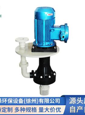 山东耐酸碱防爆立式泵塑料耐腐蚀槽内液下泵可空转防爆泵