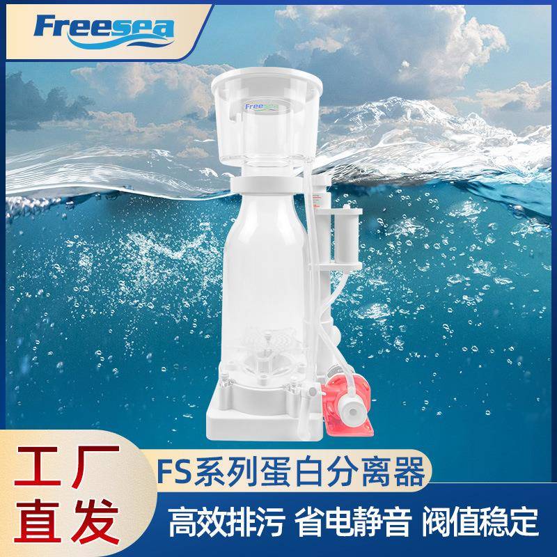 畅海蛋白分离器海缸过滤器小型配件化氮器过滤除氨蛋白质分离器