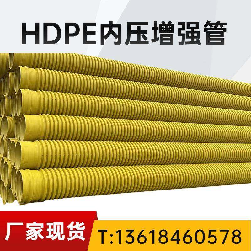 湖南内压管增强缠绕管黄色波纹管HDPE-M双壁波纹管FRPP聚丙烯管