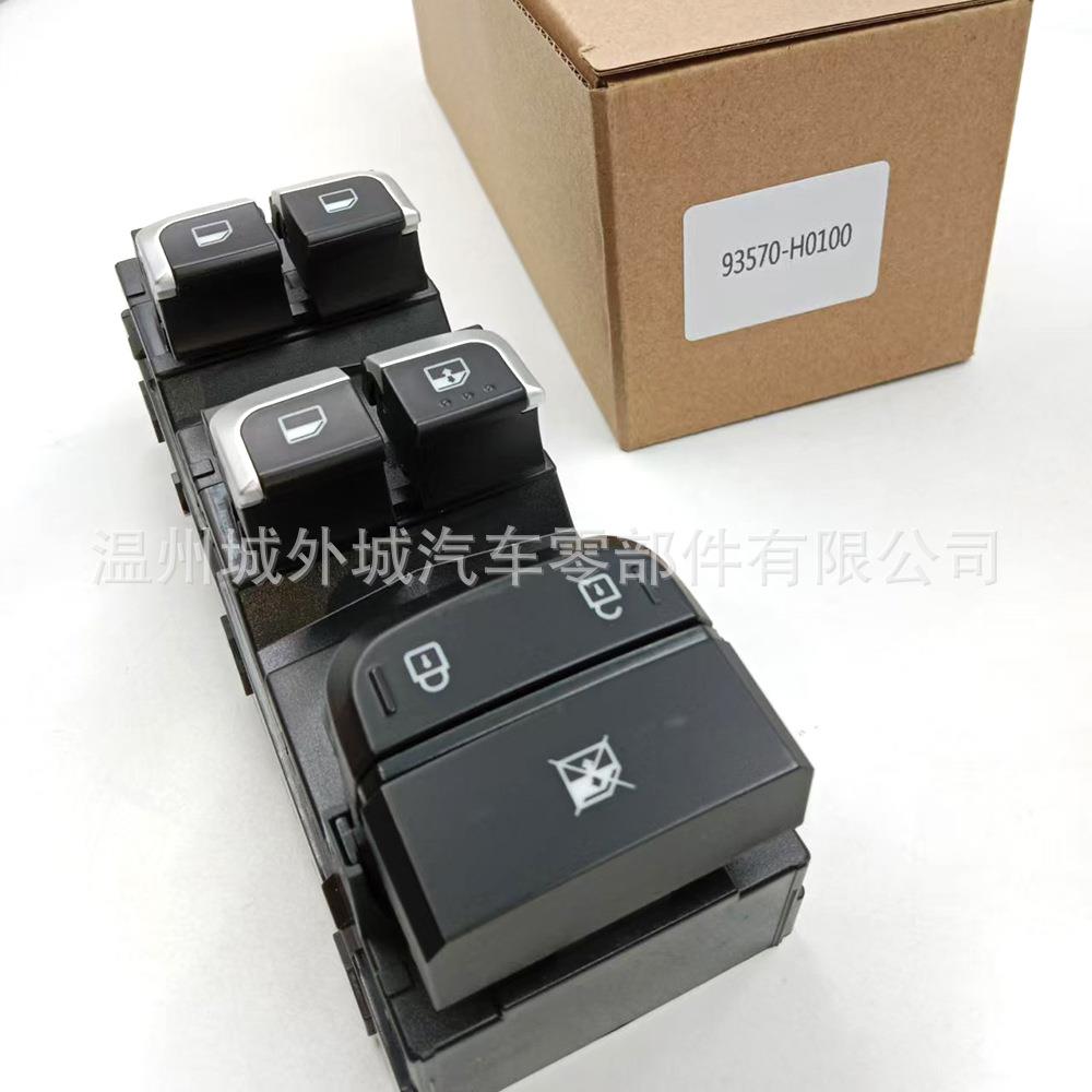 93570-H0100CA适用于现代起亚汽车配件升降器开关93571-H0100CA