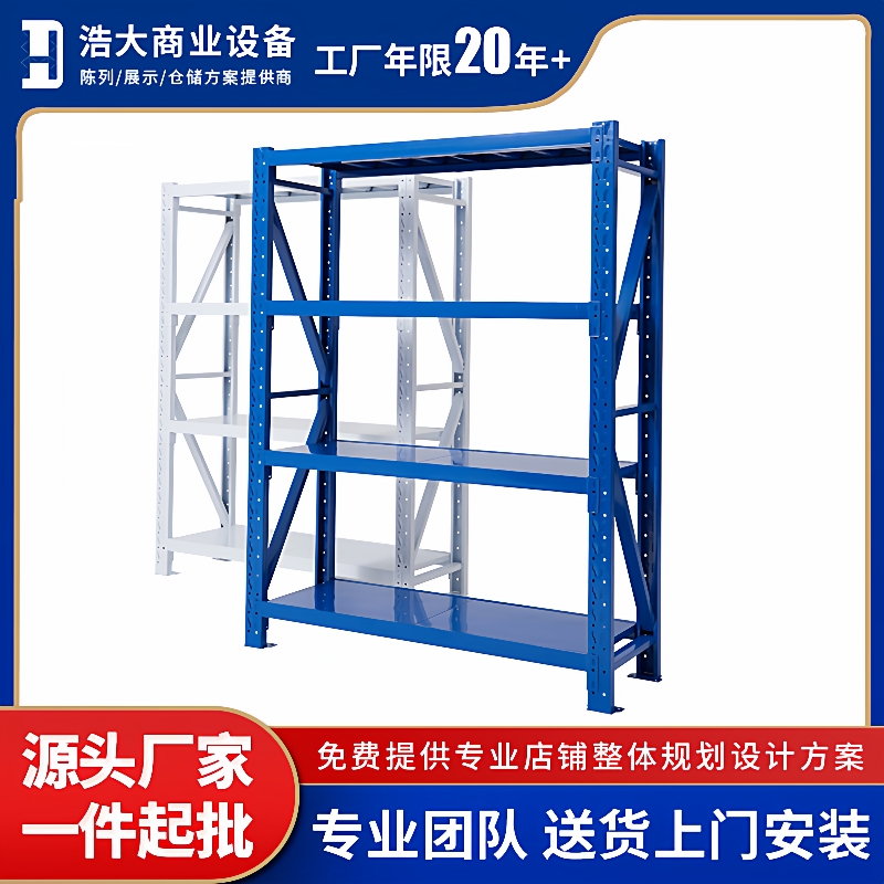 定制轻型中型重型货架库房仓库置物架展示架家用仓储货架