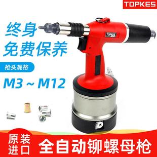 TPK 0125全自动铆螺母枪气动拉帽枪拉铆枪铆接工具
