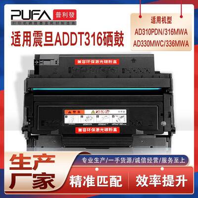 适用ADDT310震旦AD336MWA硒鼓AD316打印机墨盒AD310PDNAD330MWC