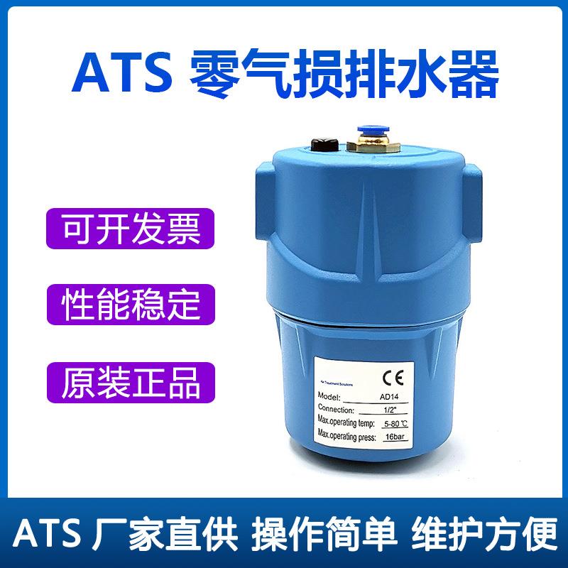 ATS自动排水器AD-14零气损储气罐空压机冷干机过滤器专用排水器