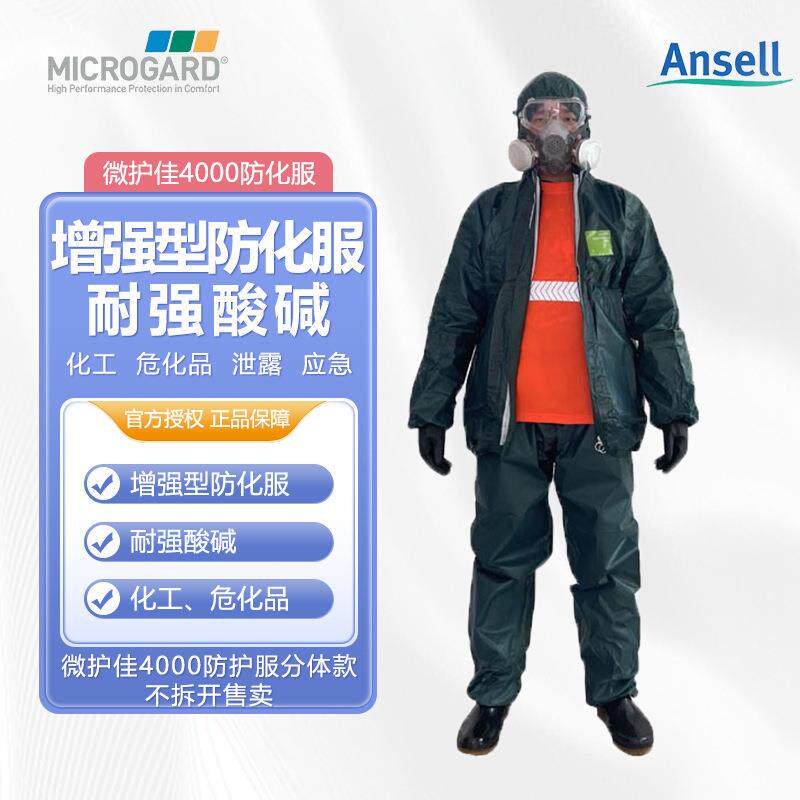 安思尔微护佳4000分体重型防化服耐酸碱防酸碱生化服耐腐蚀实验室