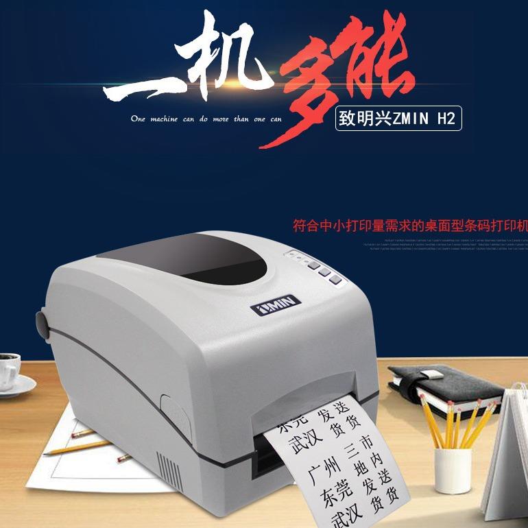 致明兴H8条码打印机FBA不干胶标签E邮宝外箱贴热敏打印机