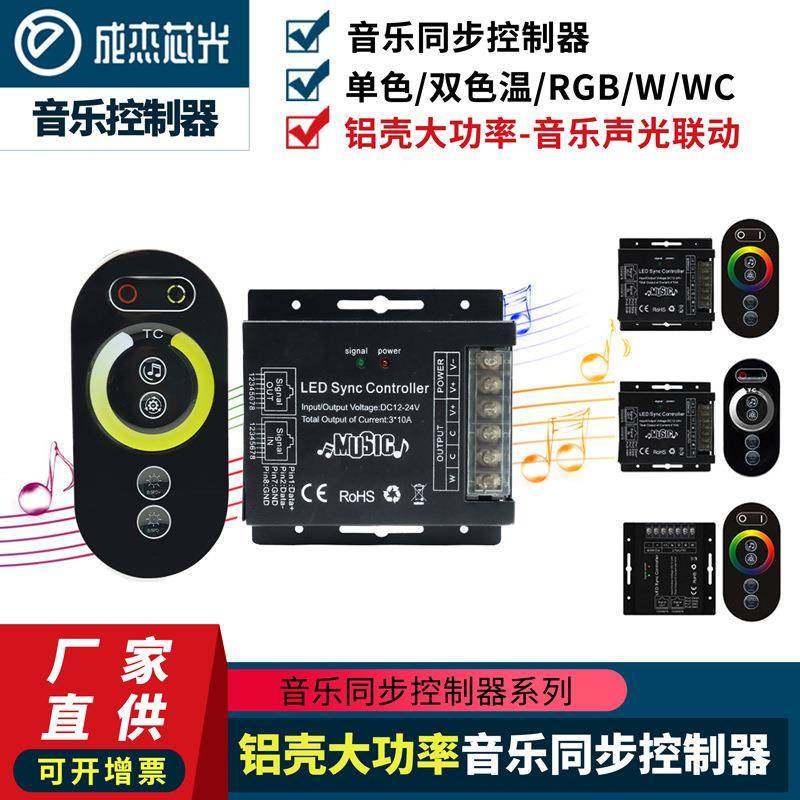 铝壳大功率音乐声光同步联动控制器单色/双色温/RGB音乐同步控制,电子/电工,接线端子,淘宝优惠券,粉丝福利购,淘宝优惠卷