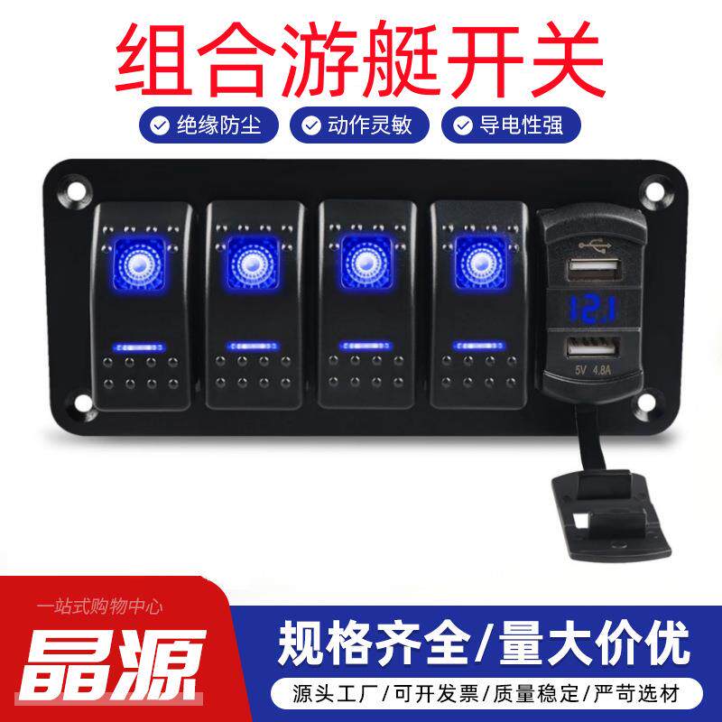 五组拨动摇杆船形开关USB蓝色面板汽车船船舶RV卡车改装面板12V