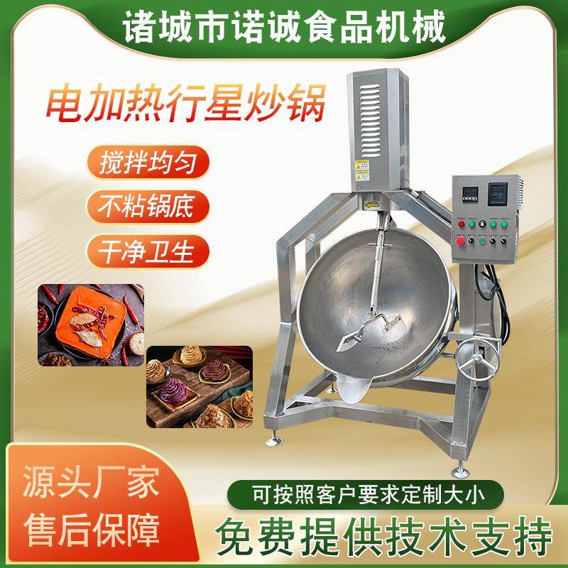 全自动电加热行星搅拌炒锅炒酱锅不锈钢食堂炒菜炒鸡蛋炒菜机