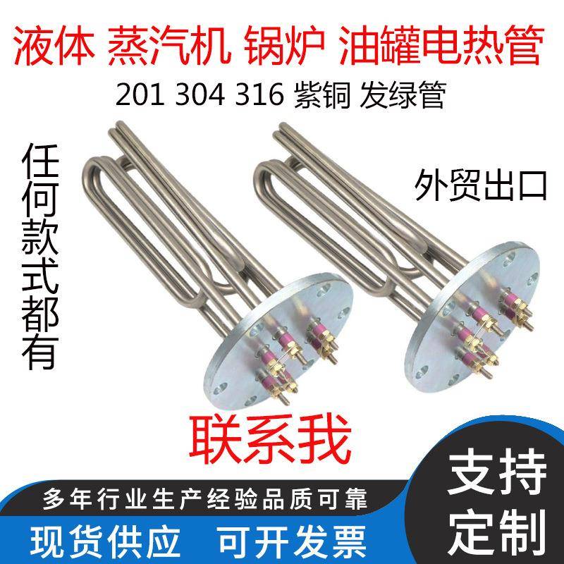 140法兰加热管蒸烫机水箱电锅炉导热油电热管304不锈钢干烧加热棒