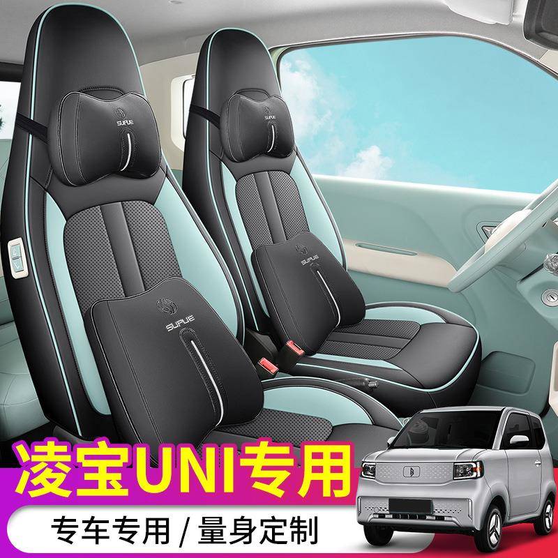 新款专车专用适用于凌宝UNI汽车坐垫全包透气耐磨皮革四季座垫套