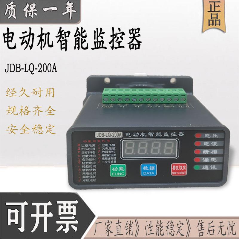 GDH-310/10A电机智能保护器监控综合电动机保护器GDH-310/20A30A