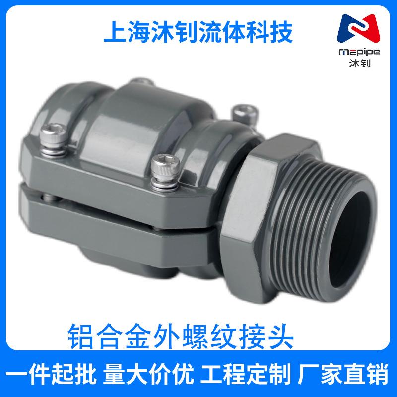 铝质外螺纹接头十年老店直销品质保障欢迎进店咨询管路