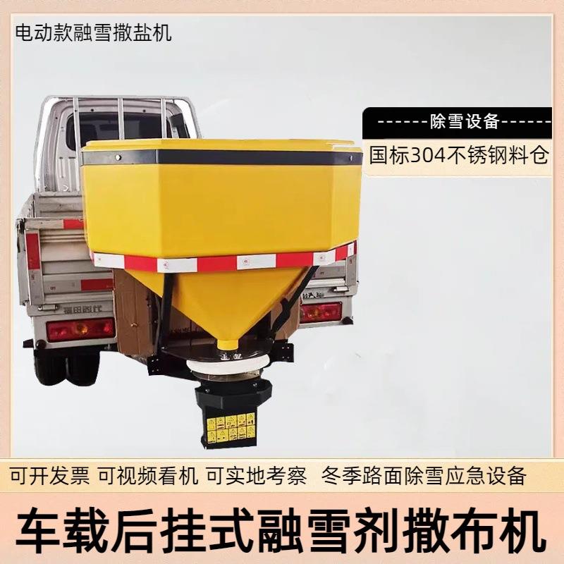 电动款车挂式融雪剂撒布机0.5方小型市政环卫除雪融冰电动撒盐机