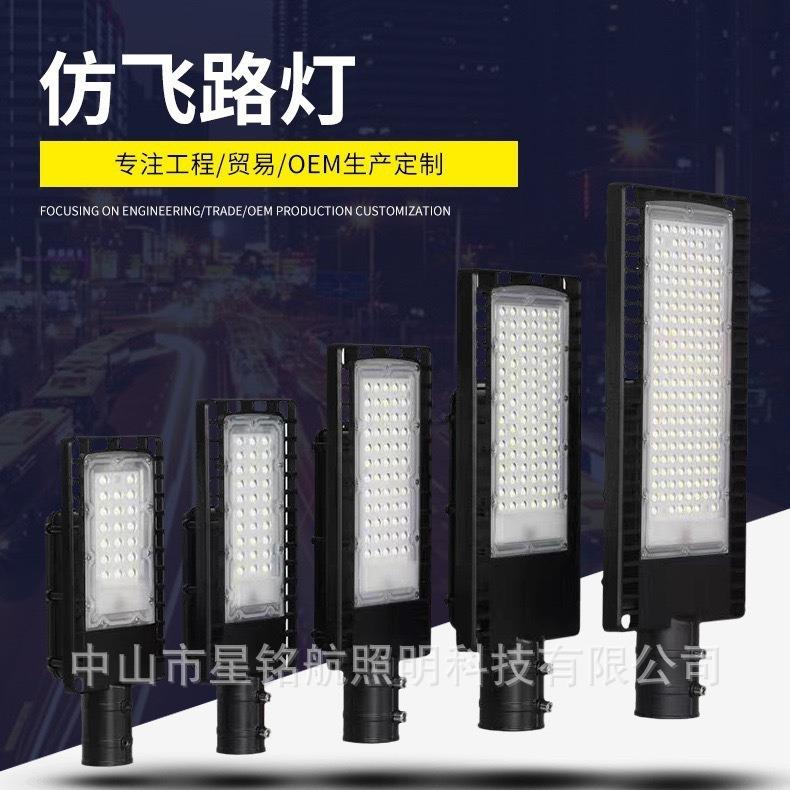 直销LED路灯头高亮防水道路庭院灯50W100W150W新款仿飞路灯..