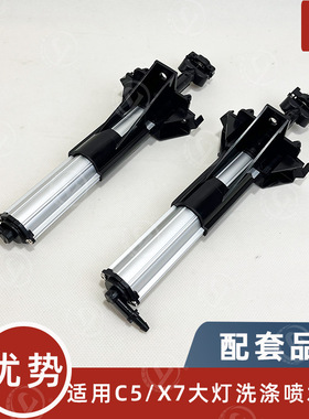 6438CG/6438CF/6438Z5/Z4适用雪铁龙C5 X7大灯清洗喷嘴 洗涤喷头