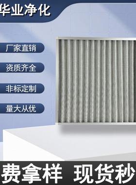 净化车间板式G3G4折叠式板式白色波浪纹初效空气过滤器直发