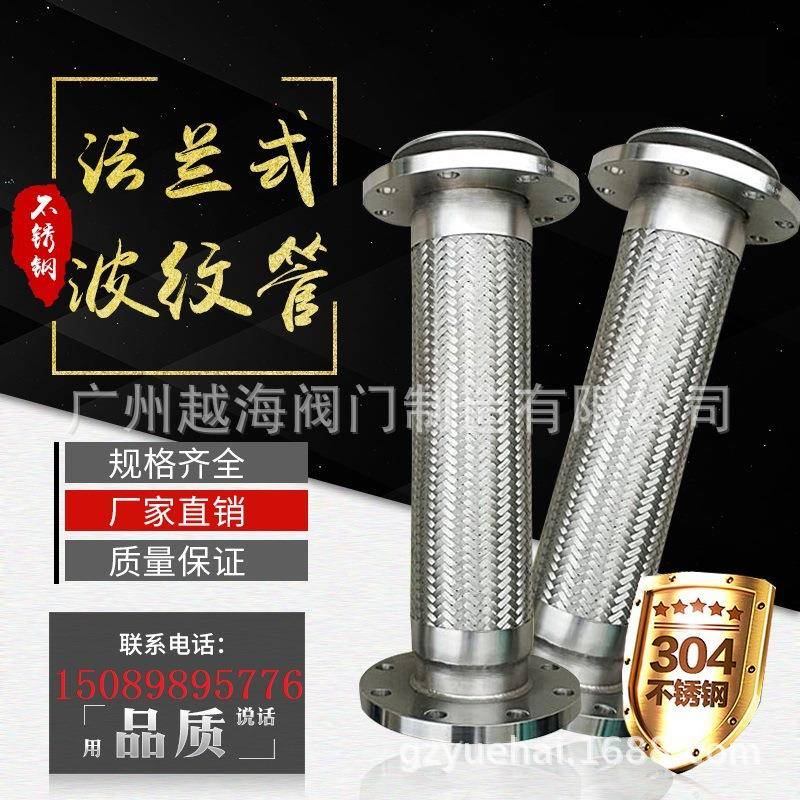 法兰式波纹管304不锈钢法兰高温高压蒸汽管补偿器软连接金属软管