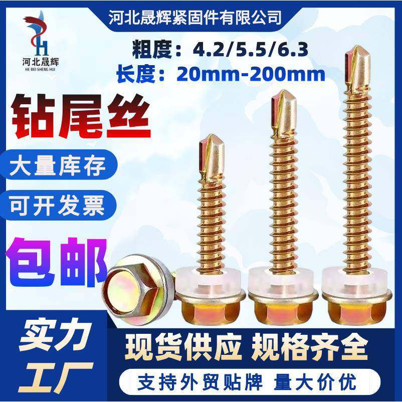 六角钻尾螺丝燕尾螺丝彩锌彩钢瓦自钻螺丝自攻螺丝M4.2国标M5.5粗